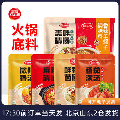 草原红太阳火锅底料麻辣清油番茄
