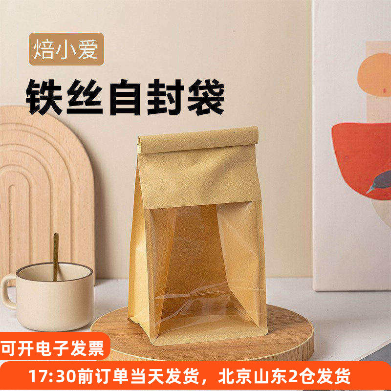 吐司包装袋450g克面包自立自封牛皮纸袋子卷边铁丝封口烘焙食品级