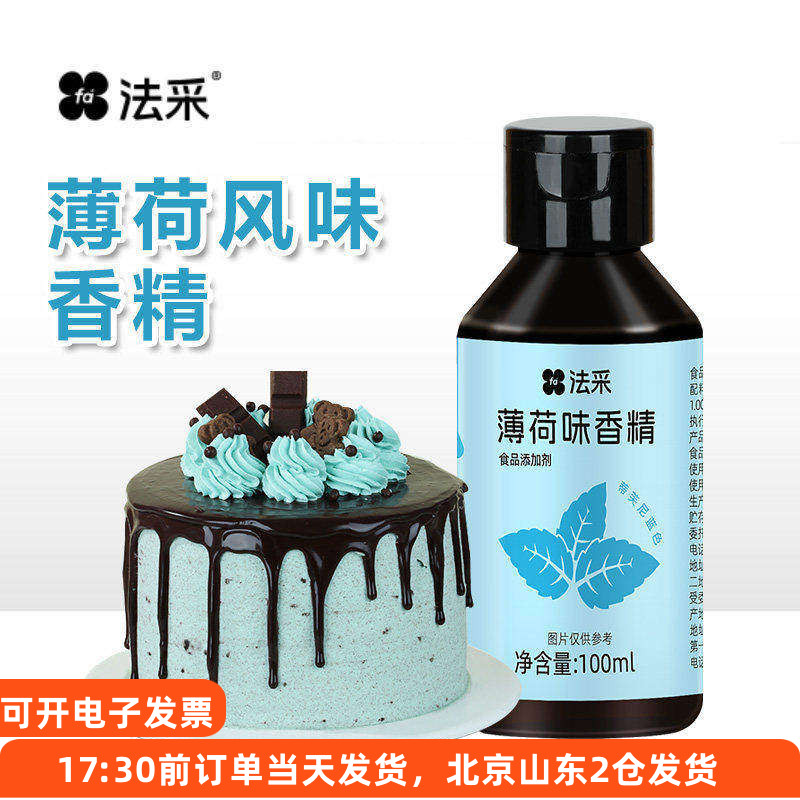 FC法采薄荷风味糖浆小瓶蓝色蛋糕图片