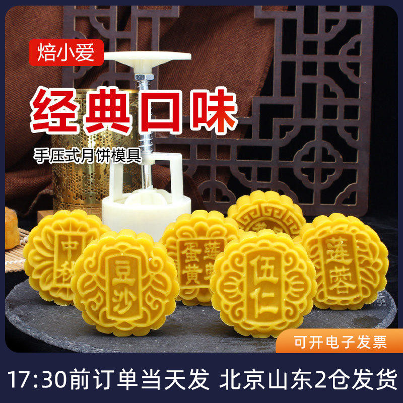 焙小爱月饼模75g经典老式带字广式手压式模具烘焙家用中秋新款