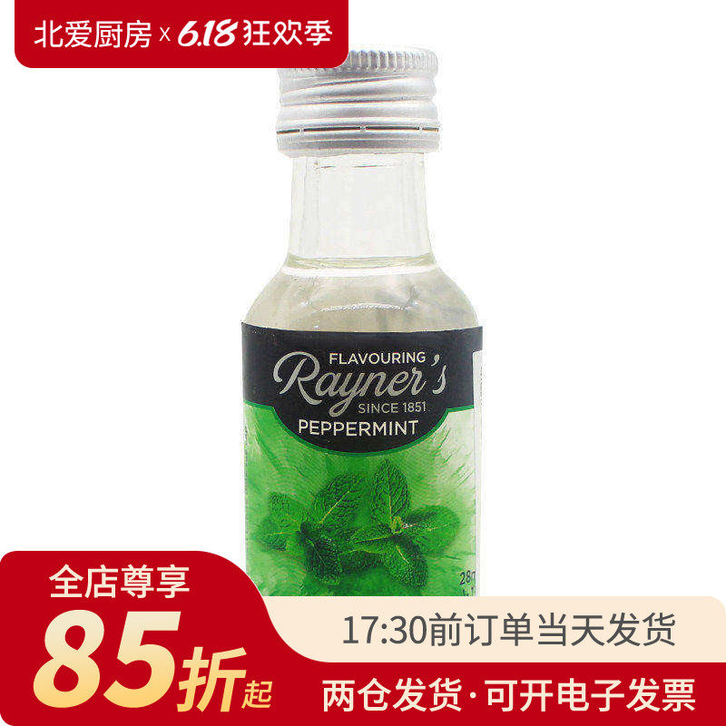 英国瑞娜薄荷味食用香精28ml草莓薄荷水白凉粉浓缩型油冰粉绿豆汤