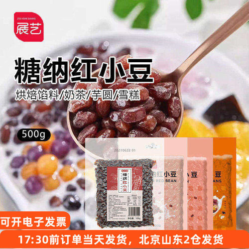 糖纳红小豆糖蜜豆蜜蜜豆甜品材料
