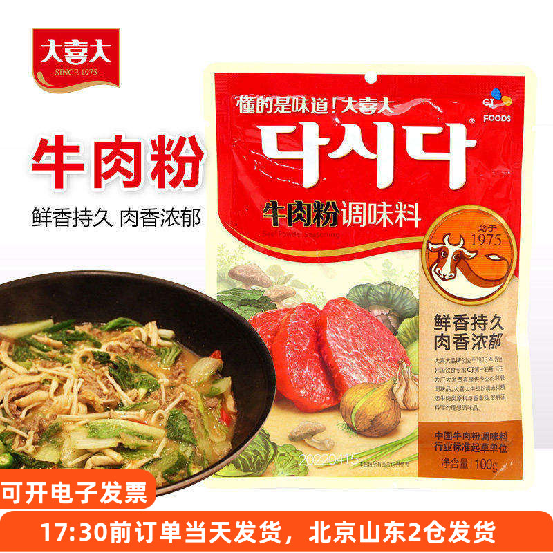 韩国大喜大牛肉粉100g 增鲜韩式调料冷面炒菜火锅熬汤商用调味料