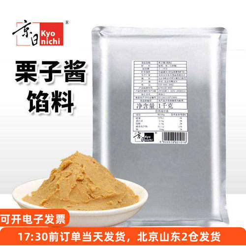 京日栗子酱馅料面包夹心板栗泥