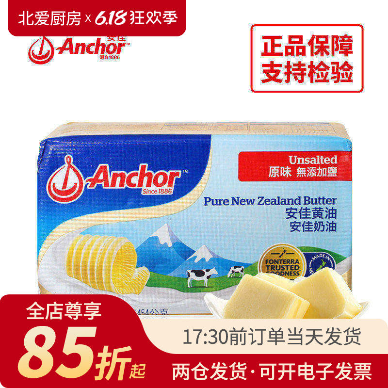 安佳黄油454g进口动物性曲奇雪花酥蛋糕爆米花专用家用烘焙原材料