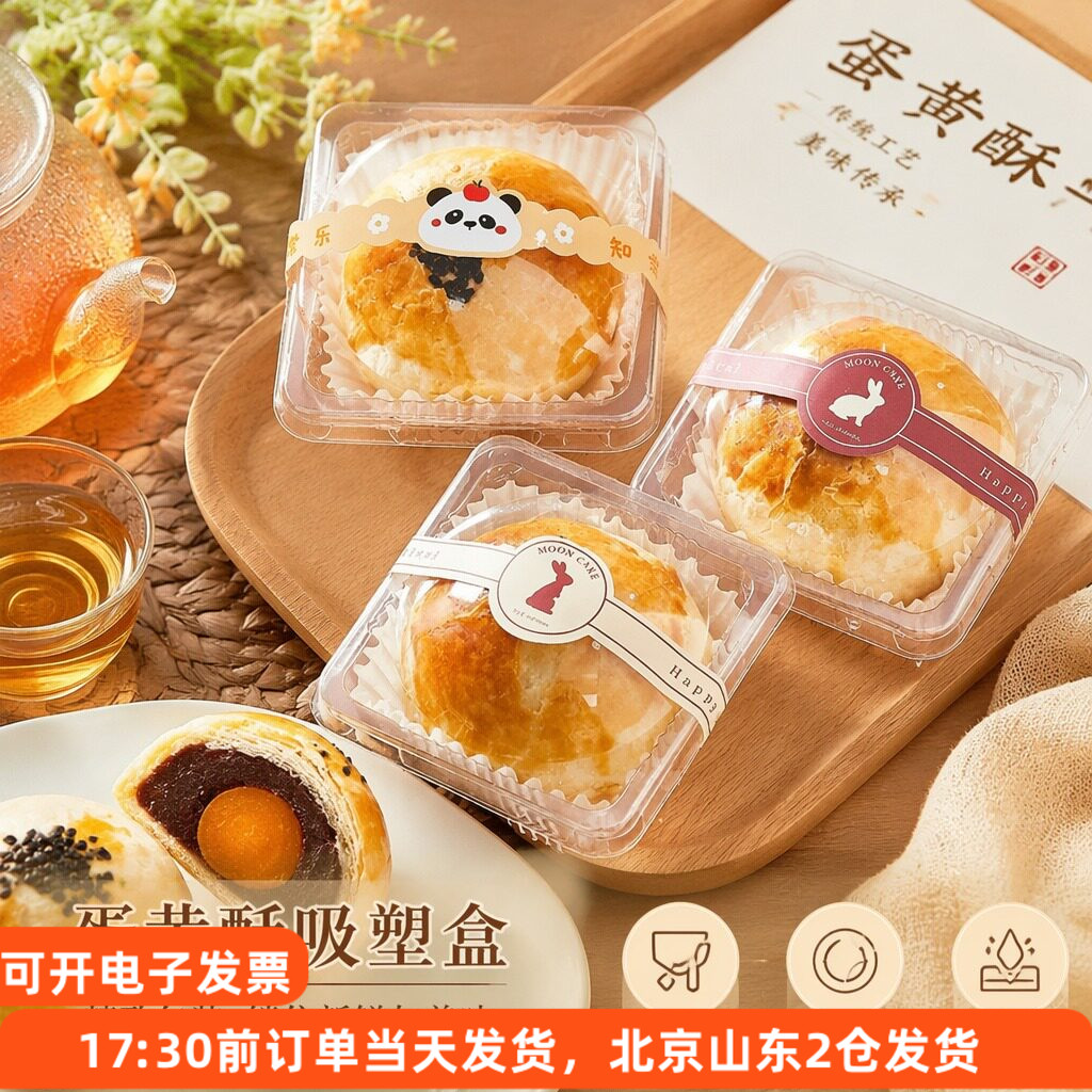 美涤透明吸塑盒蛋黄酥月饼球盖单个底托包装盒中式糕点烘焙打包盒