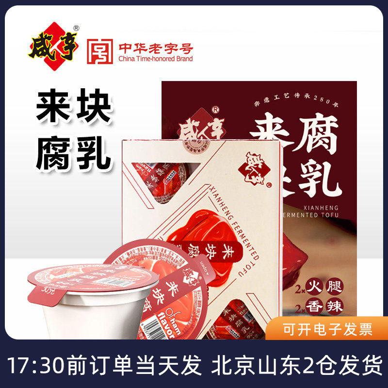 咸亨来块腐乳火腿香辣南乳独立装