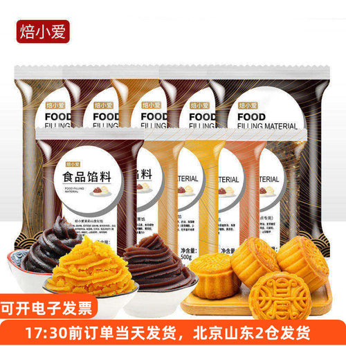 焙小爱馅料红豆沙冰皮广式月饼青团粽子汤圆馅家用烘焙专用材料