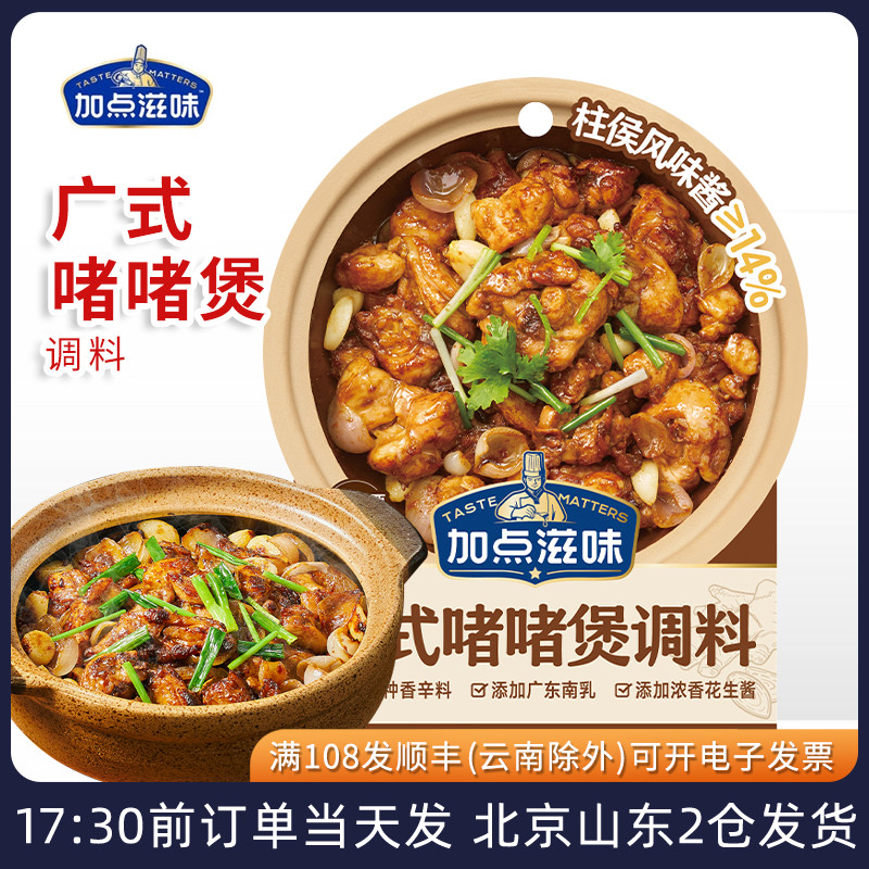 焖锅排骨牛肉鸡煲酱料家用调味料