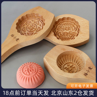 月饼模具木质家用老式糕点模子福禄寿喜做南瓜饼的磨具大号中国风