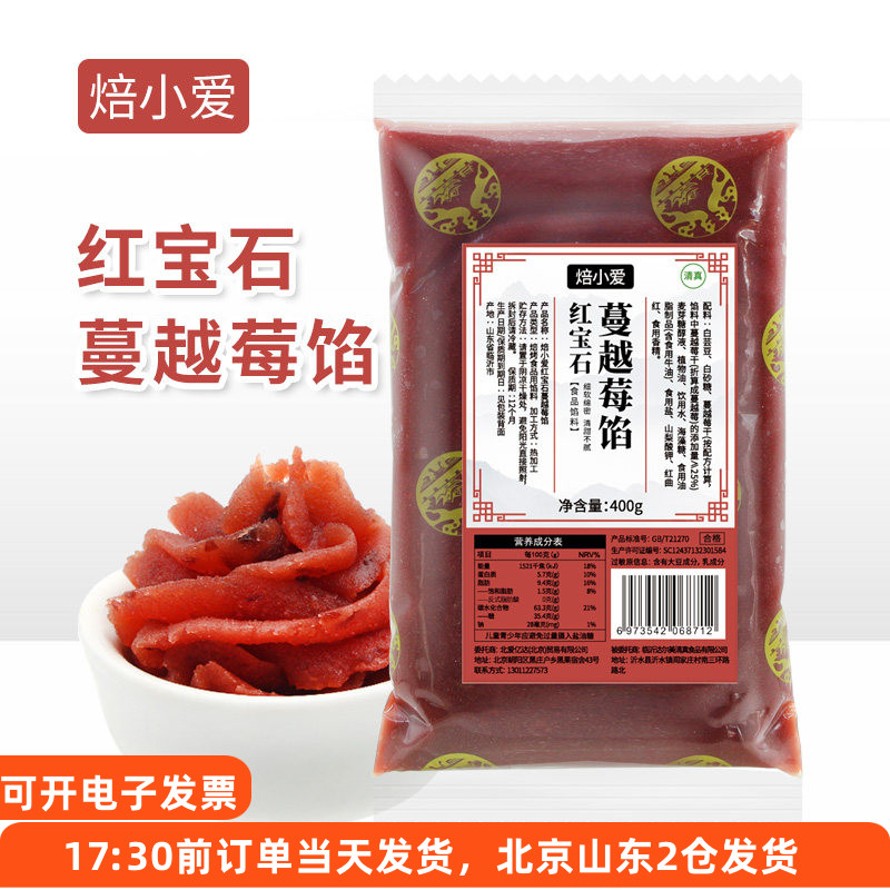 焙小爱低糖红宝石蔓越莓馅400g中秋月饼馅料自制烘焙点心果味馅料
