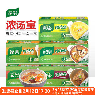 家乐浓汤宝小包装高汤猪骨老母鸡汤菌菇牛肉浓汤家用汤底速食汤料