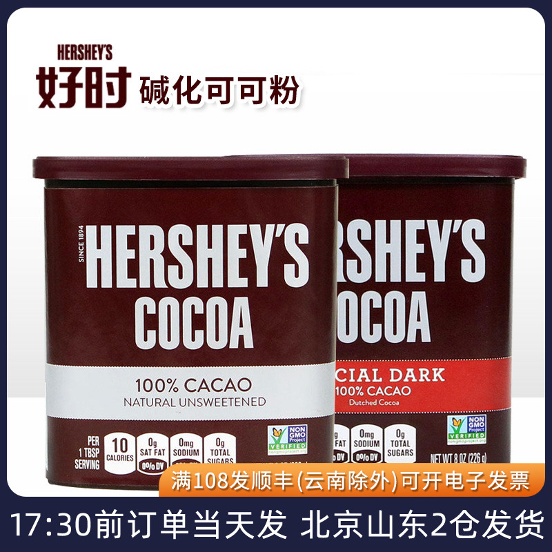 好时天然226g进口食用装饰可可粉