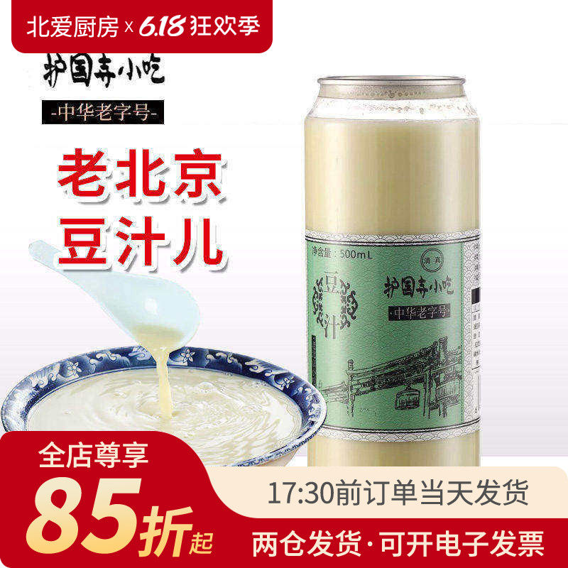 【酸馊味】护国寺小吃老北京豆汁地道小吃焦圈咸菜正宗老北京特产