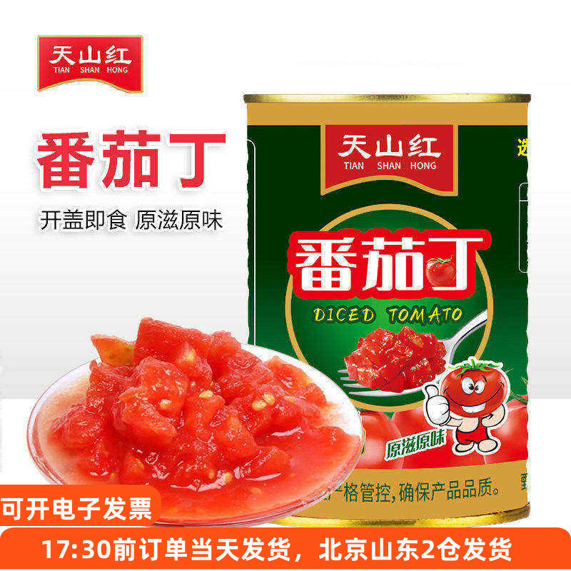 天山红番茄丁罐头400g熟西红柿块酱膏意面炒菜即食酸甜家用罐装