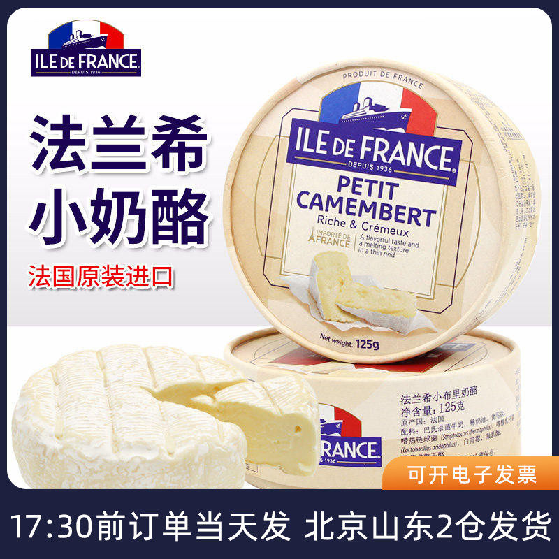 法国金文博格瑞法兰希小布里奶酪