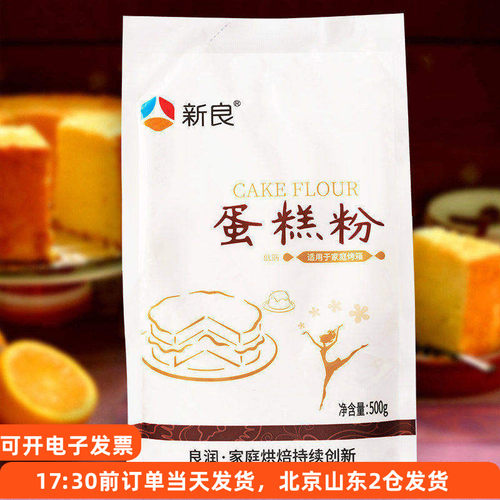 新良低筋面粉500g烘焙材料北爱
