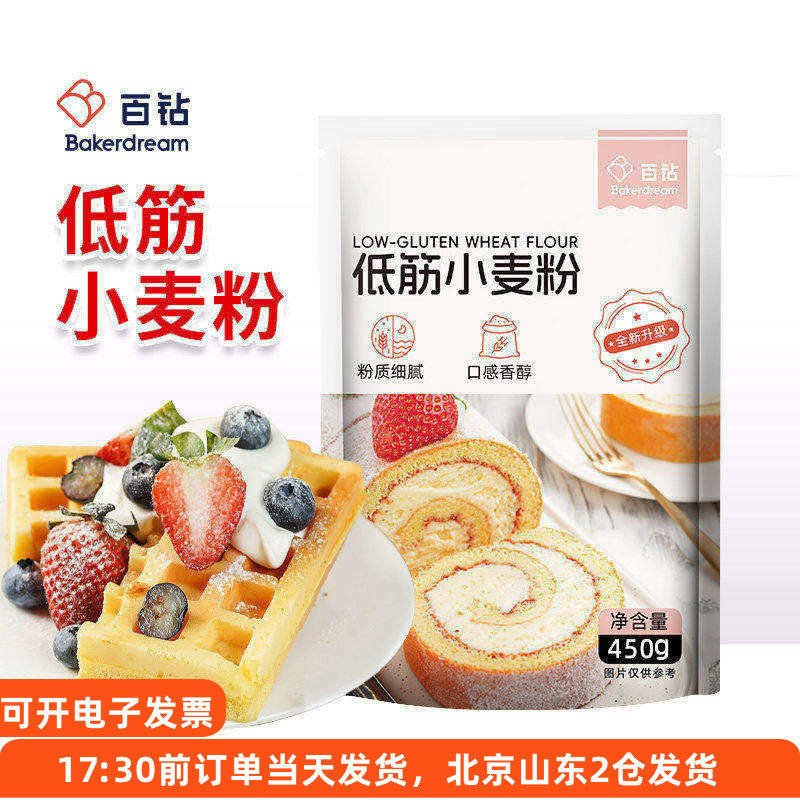 百钻低筋小麦粉450g蛋糕粉曲奇饼干蛋糕卷面粉烘焙家用原料