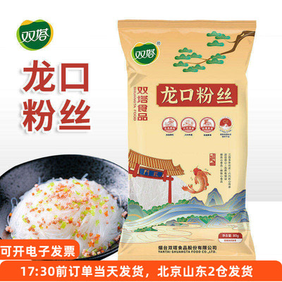双塔龙口粉丝小包装凉拌速食细粉