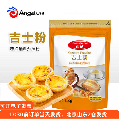 百钻吉士粉1kg月饼馅料专用