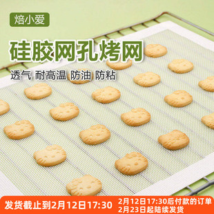 焙小爱硅胶透气耐高温网孔烤垫镂空烘焙曲奇饼干面包烤箱用烤盘垫