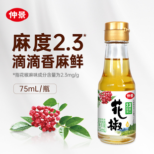 仲景鲜花椒油凉拌菜米线麻辣烫拌调味家用火锅料汁调味油小瓶麻油