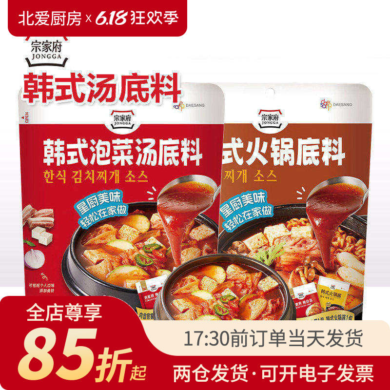 宗家府韩式泡菜汤辣白菜部队火锅底料专用酱料家用速食调味汤料