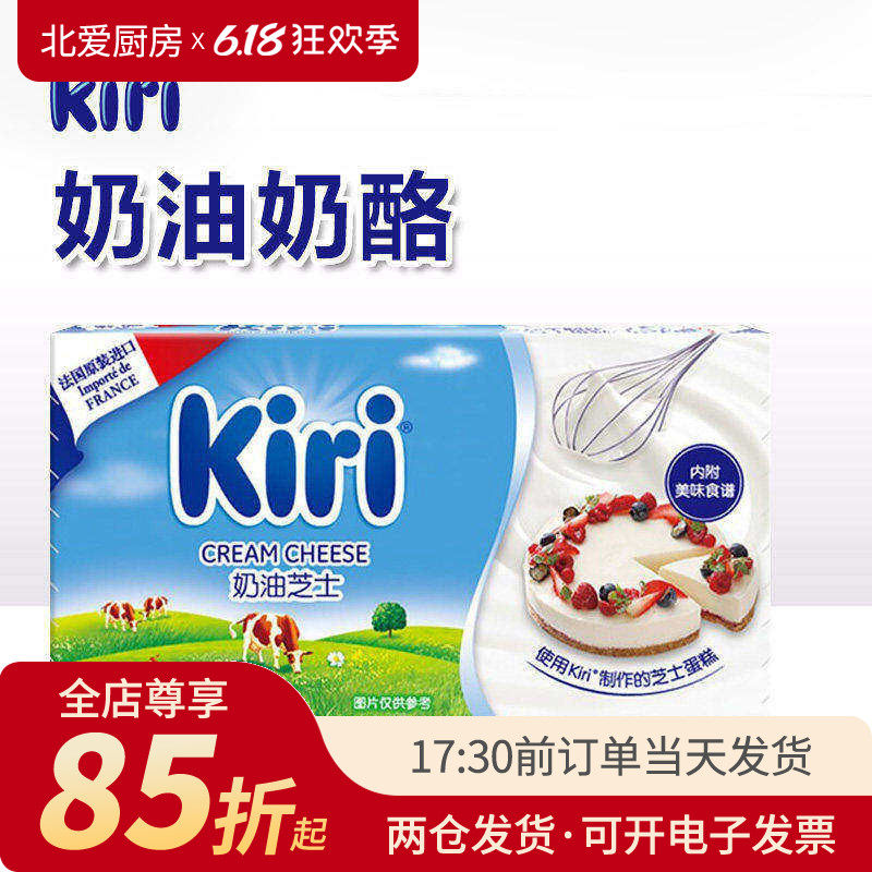 Kiri奶油芝士200g法国奶酪块乳酪包蛋糕面包烘焙奶酪棒专用小包装
