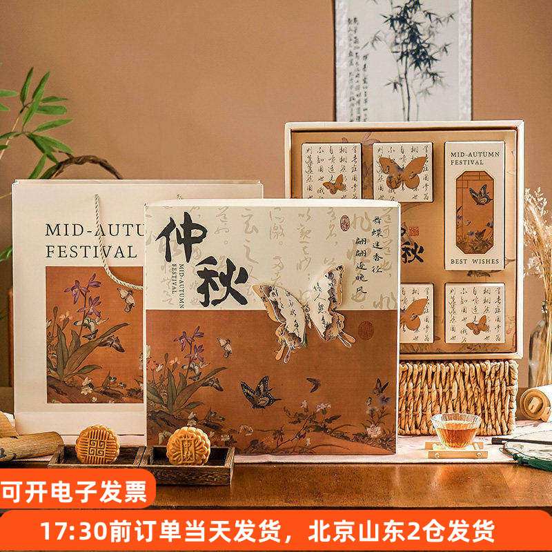 美涤中秋月饼包装盒8粒手提国风