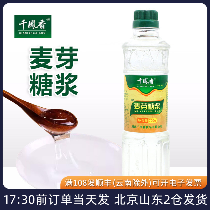 千凤香麦芽糖浆透明水怡玉米糖稀