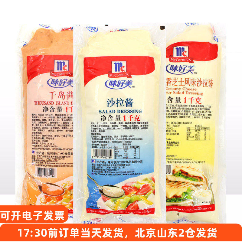 味好美沙拉酱1kg千岛番茄沙司芥末黑椒奶香芝士薯条蔬菜汉堡烘焙