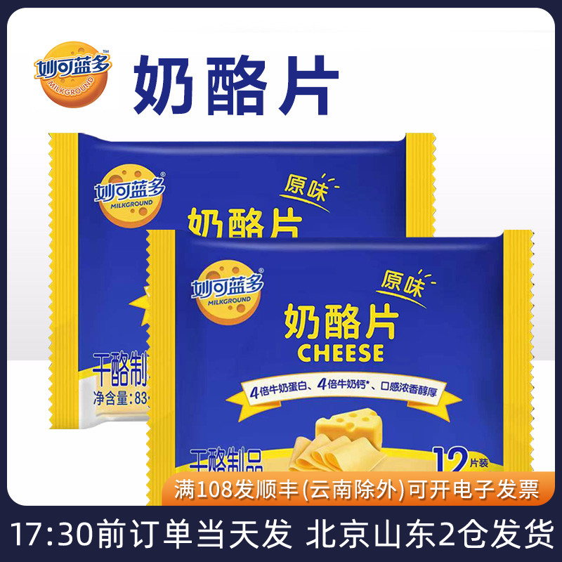 妙可蓝多原味芝士片12片奶酪即食