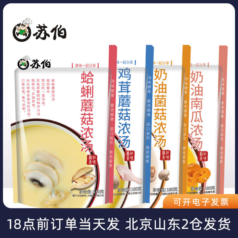 苏伯奶油浓汤法式蘑菇蛤蜊鸡茸南瓜速食汤免煮早餐加热即食酥皮_虎窝淘