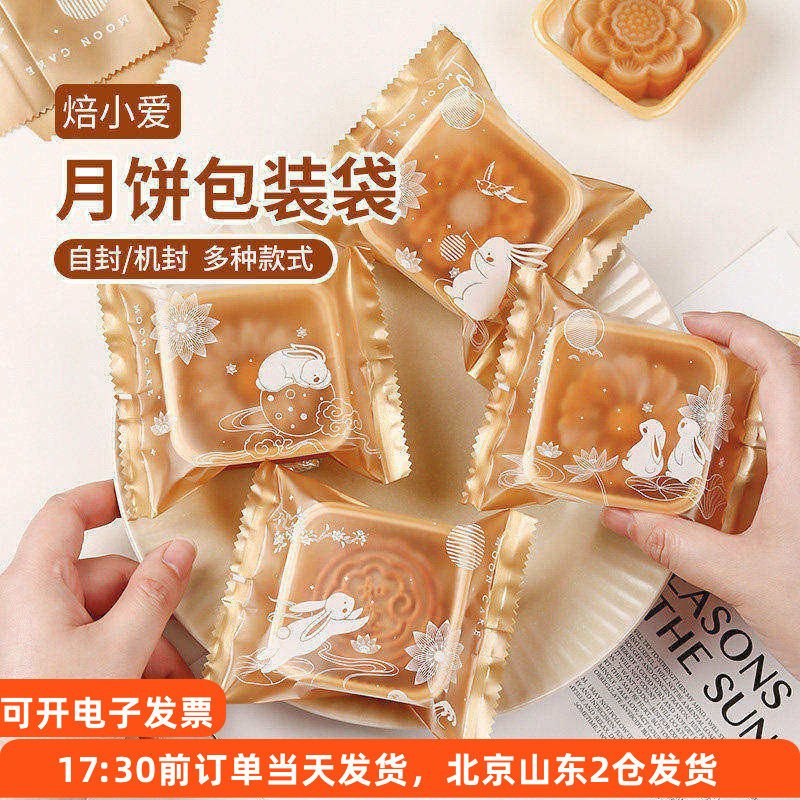 中秋月饼内包装袋100蛋黄酥绿豆糕底托盒机封自封带托50g袋子75克