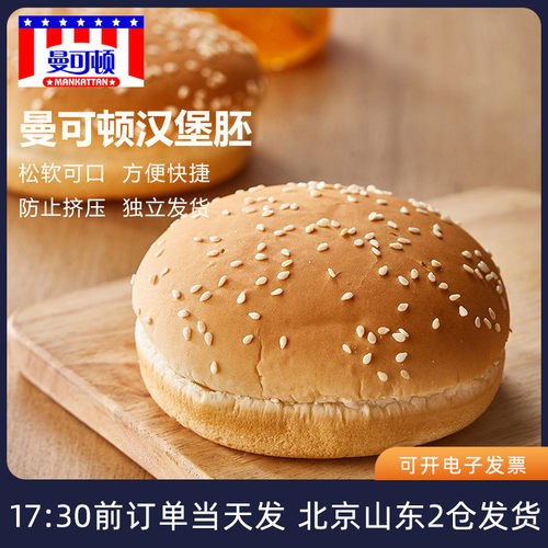 面包胚半成品商用汉堡包曼可顿