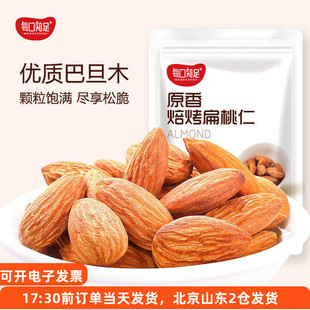 原味扁桃仁100g 无盐巴旦木仁坚果雪花酥牛轧糖奶枣夹大杏仁材料