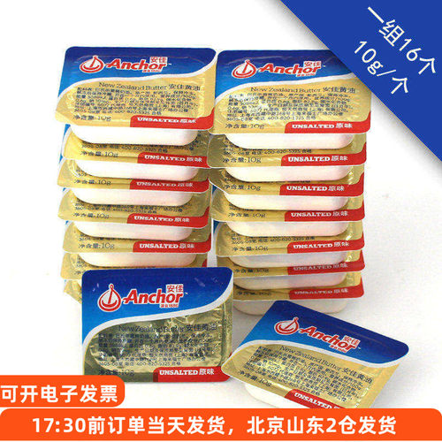 安佳动物黄油小包装10g原味