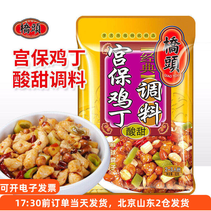 桥头经典宫保鸡丁调料酸甜80g宫保虾球酱川菜调料酱家常菜佐料包,粮油调味/速食/干货/烘焙,复合食品调味剂,淘宝优惠券,粉丝福利购,淘宝优惠卷