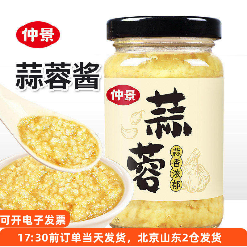 仲景蒜蓉酱175g原味蒜泥烤生蚝扇贝粉丝小龙虾烧烤火锅蘸料家用,粮油调味/速食/干货/烘焙,酱类调料,淘宝优惠券,粉丝福利购,淘宝优惠卷