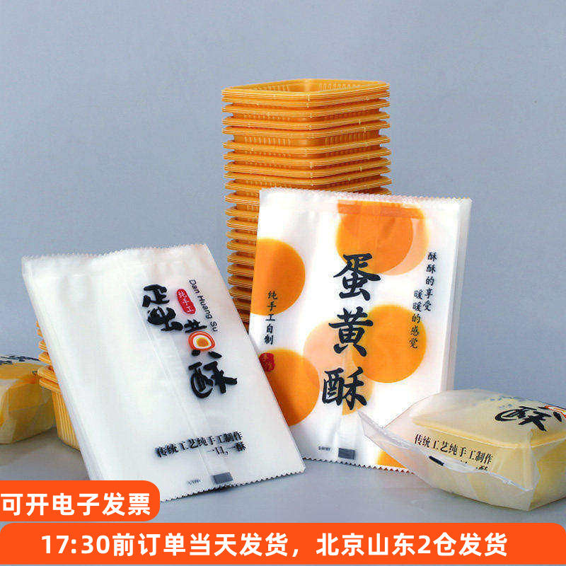 蛋黄酥包装袋100个 单个密封加高塑料底托带托机封袋子单独包装盒