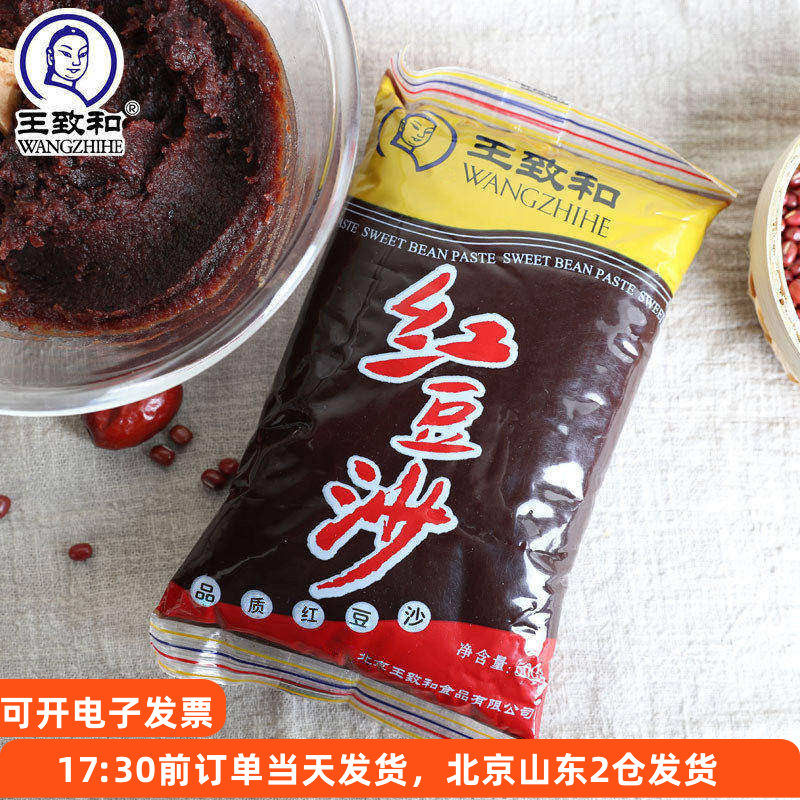 王致和红豆沙馅泥500g汤圆驴打滚豆沙包面包馅料点心家用即食烘焙