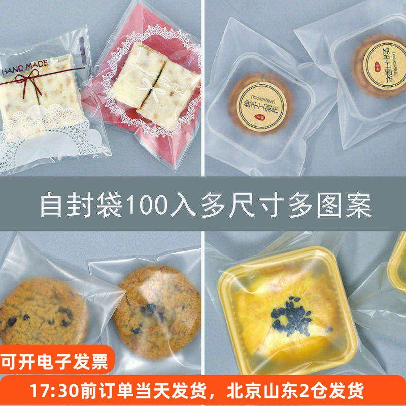 自封自粘包装袋100 雪花酥牛轧糖月饼饼干糖果透明烘焙小包装袋子