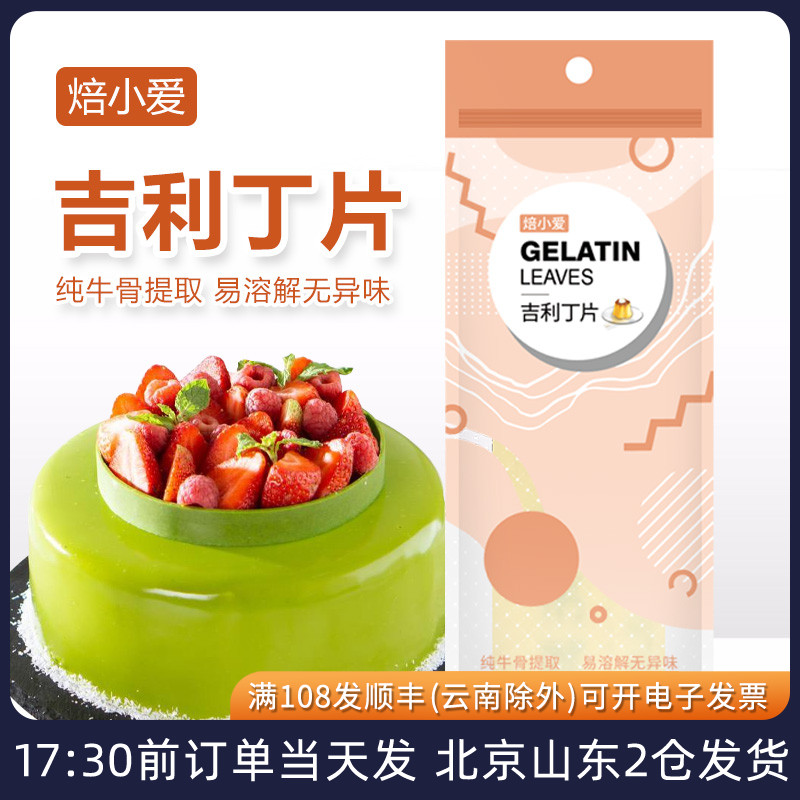 吉利丁片提拉米苏果冻慕斯烘焙