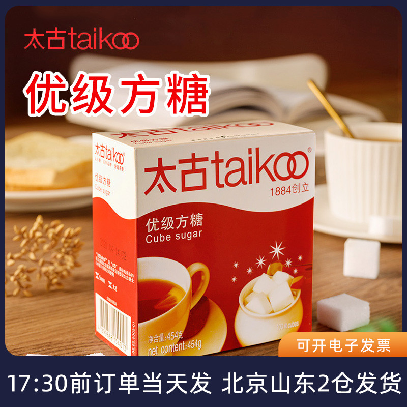 咖啡方糖太古白砂糖伴侣糖块家用