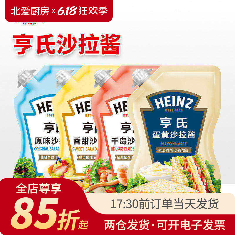 亨氏香甜沙拉酱千岛原味挤压三明治家用水果蔬菜蛋黄寿司烘焙专用