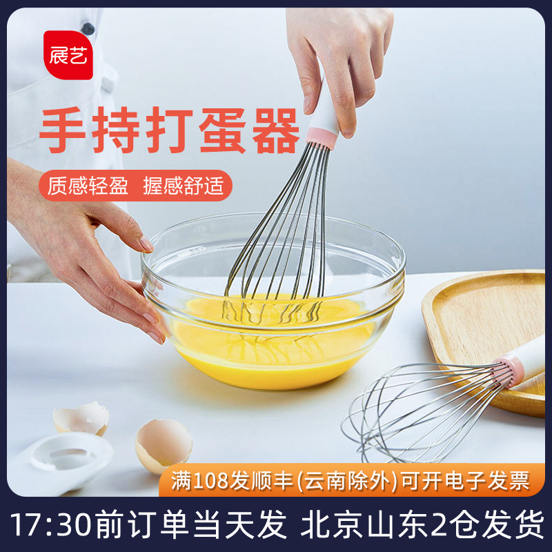 展艺手动打蛋器 304奥氏体不锈钢家用厨房搅拌器烘焙工具北爱厨房