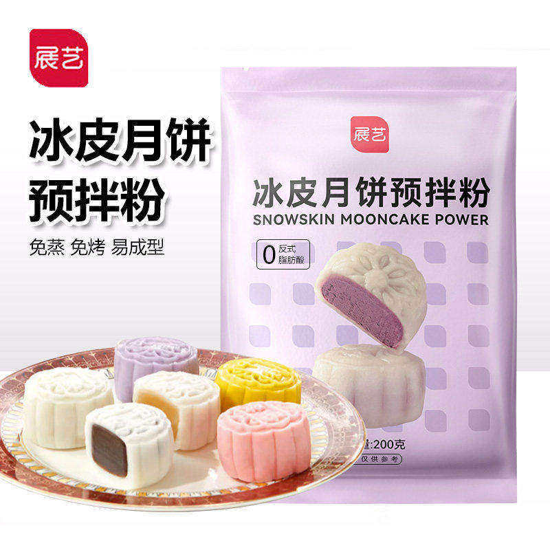 展艺冰皮月饼预拌粉200g自制diy专用皮家用烘焙免蒸免烤制作材料