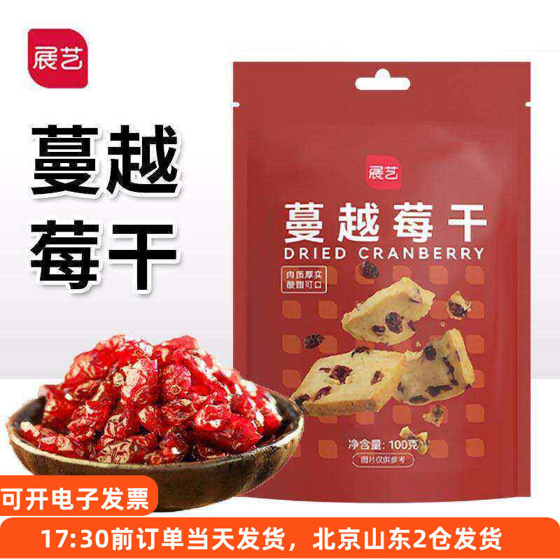 展艺蔓越莓干100g水果干碎粒饼干曲奇牛轧糖雪花酥烘焙专用原材料