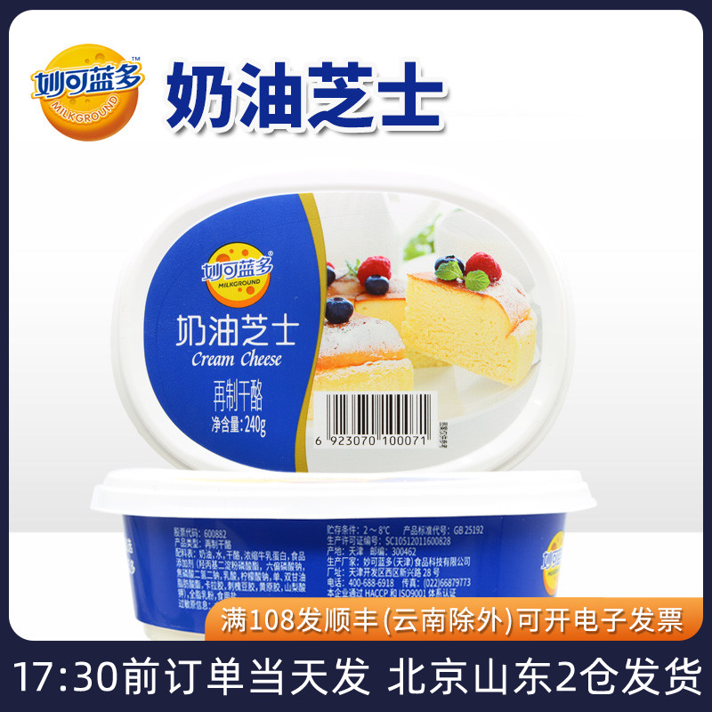 奶油奶酪妙可蓝多240g蛋糕家用