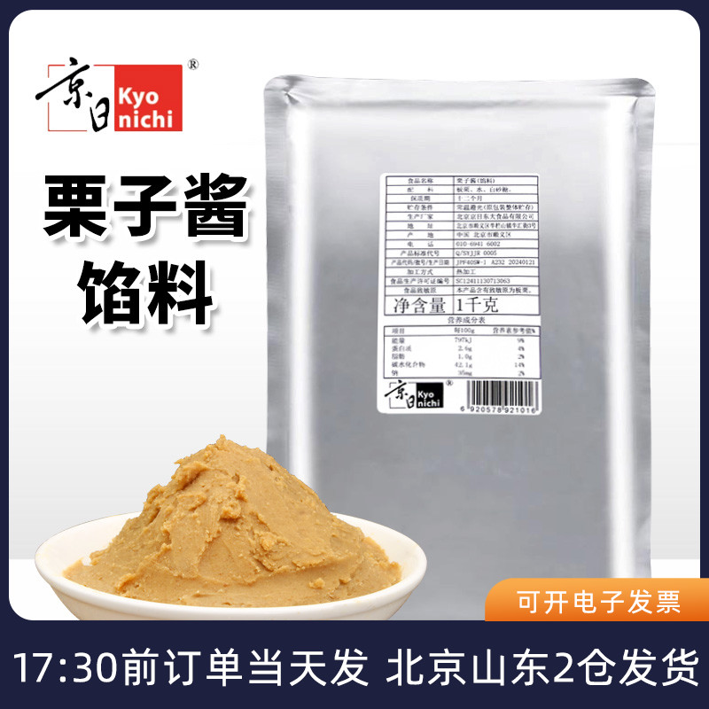 京日栗子酱馅料蛋糕面包奶茶蒙布朗夹心板栗泥月饼馅家用烘焙原料
